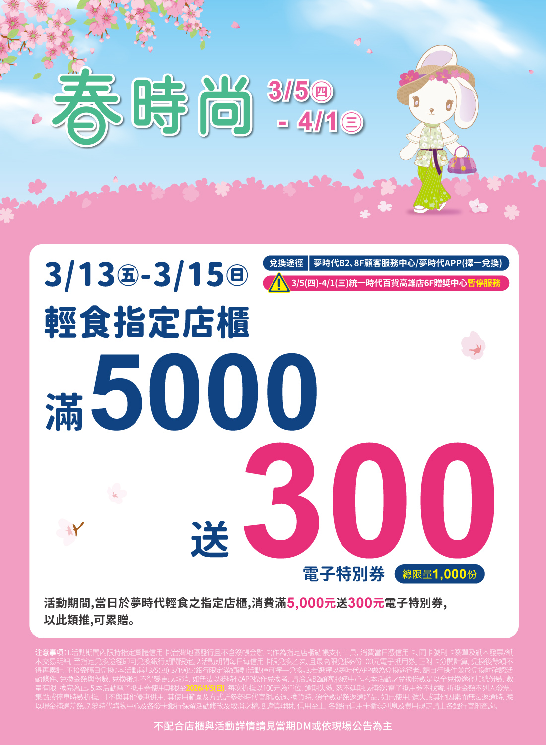 春時尚 輕食滿仟送佰